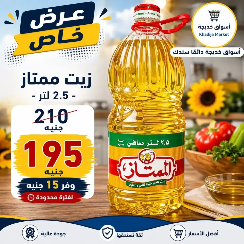 Aswaq Khadija offers in Ismailia from 21 June to 5 July 2026 Big Savers Deals - Page 27