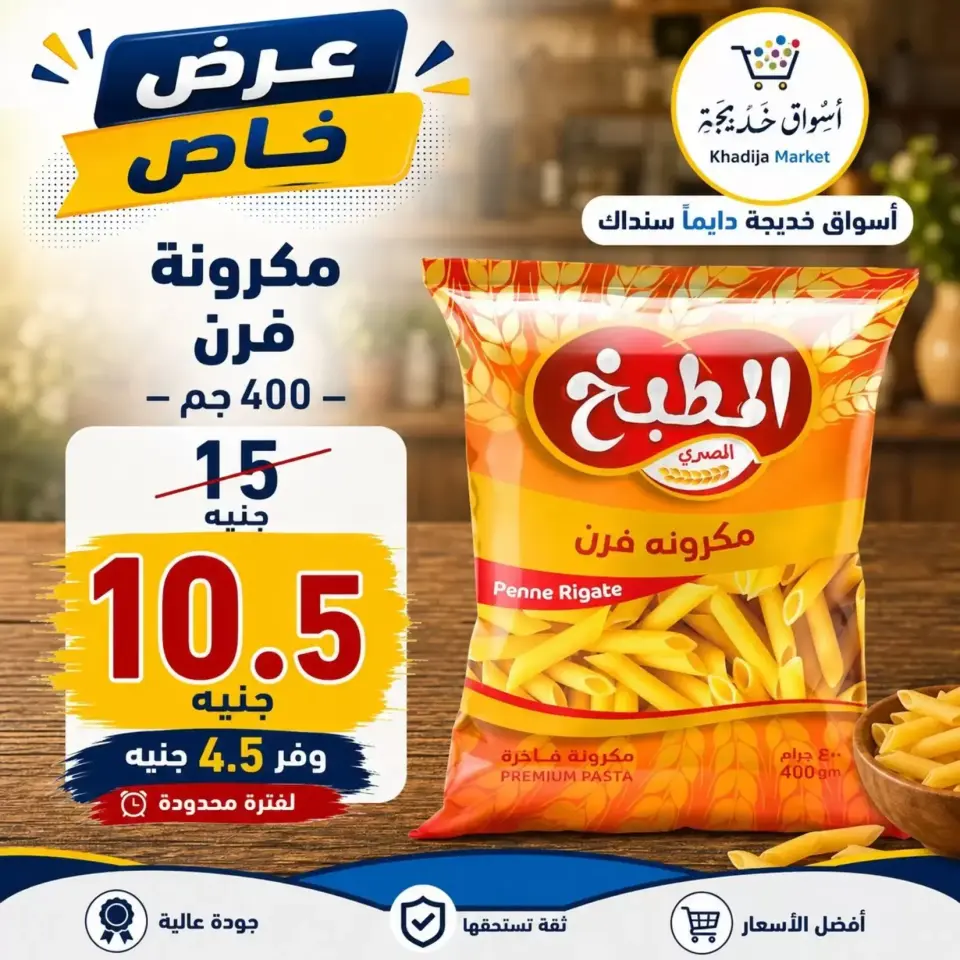 Aswaq Khadija offers in Ismailia from 21 June to 5 July 2026 Big Savers Deals - Page 4