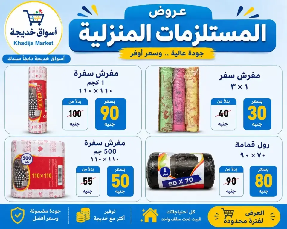 Aswaq Khadija offers in Ismailia from 21 June to 5 July 2026 Big Savers Deals - Page 89