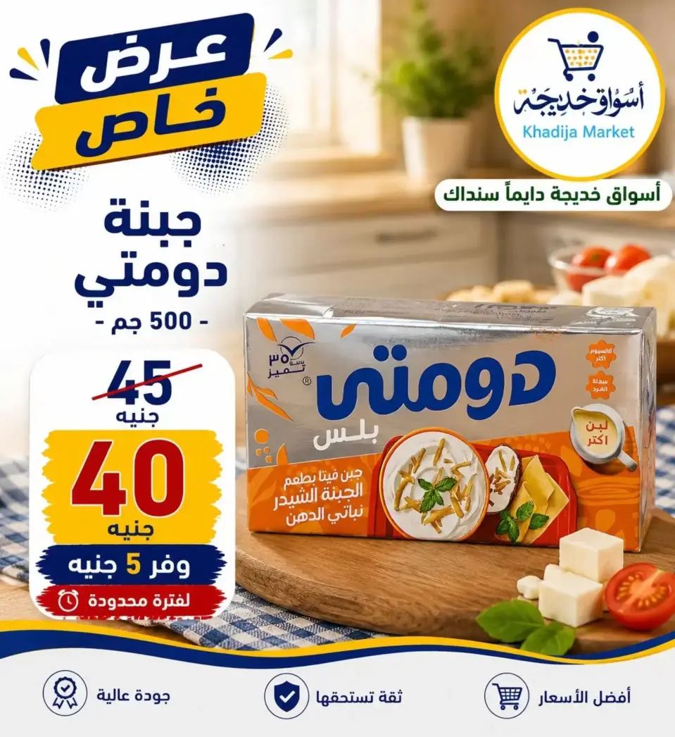 Aswaq Khadija offers in Ismailia from 21 June to 5 July 2026 Big Savers Deals - Page 40