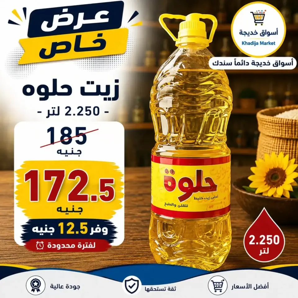 Aswaq Khadija offers in Ismailia from 21 June to 5 July 2026 Big Savers Deals - Page 25