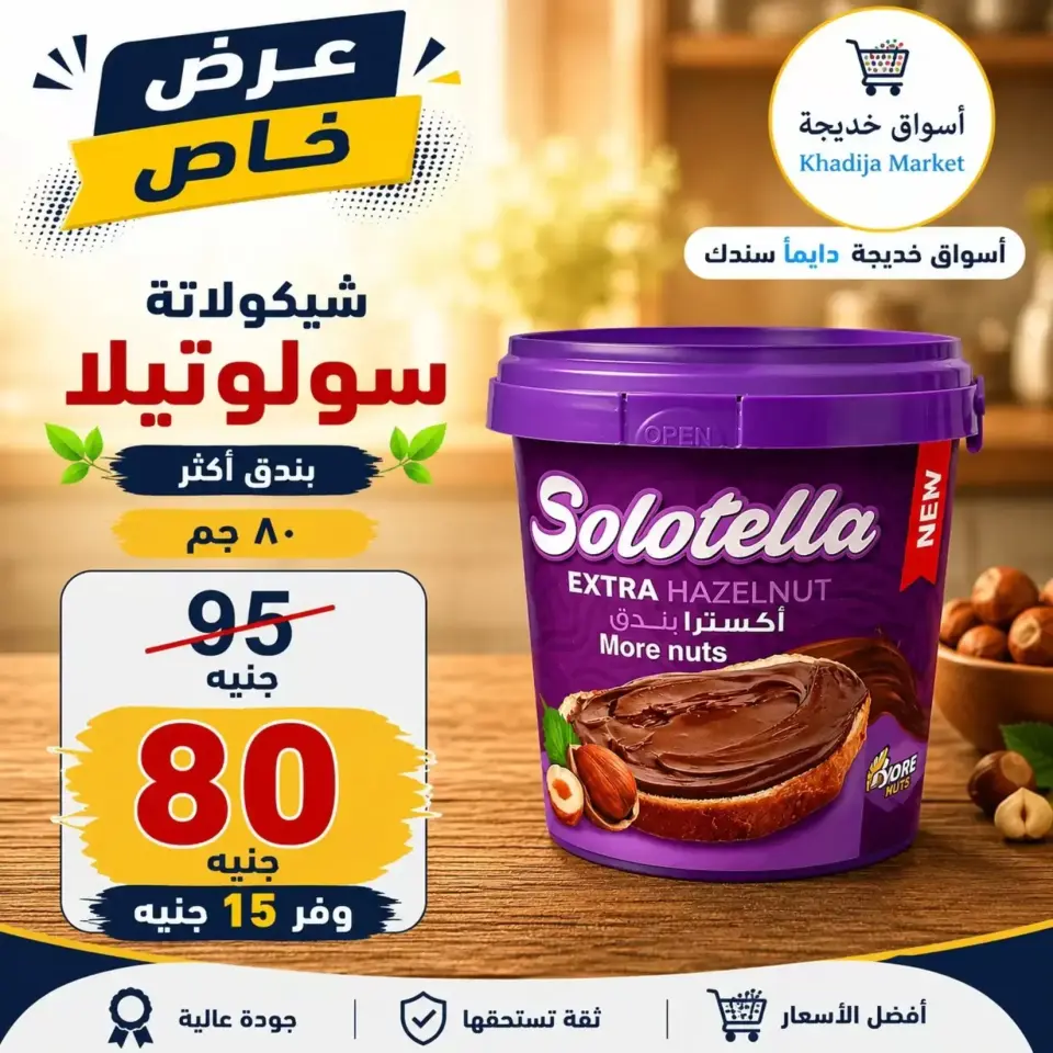 Aswaq Khadija offers in Ismailia from 21 June to 5 July 2026 Big Savers Deals - Page 49