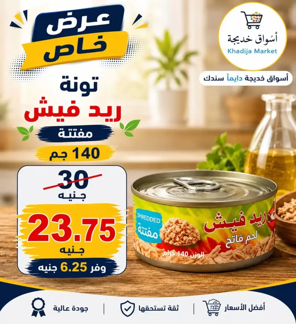 Aswaq Khadija offers in Ismailia from 21 June to 5 July 2026 Big Savers Deals - Page 6