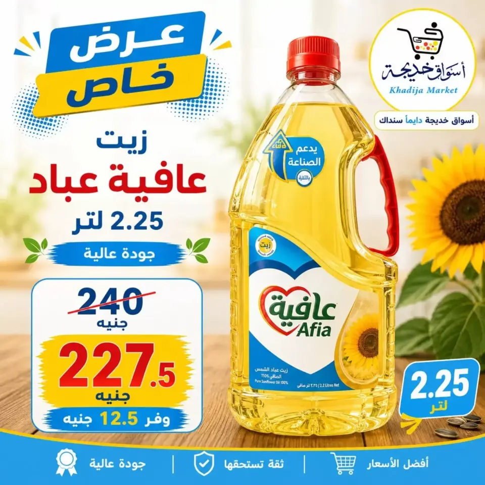 Aswaq Khadija offers in Ismailia from 21 June to 5 July 2026 Big Savers Deals - Page 56