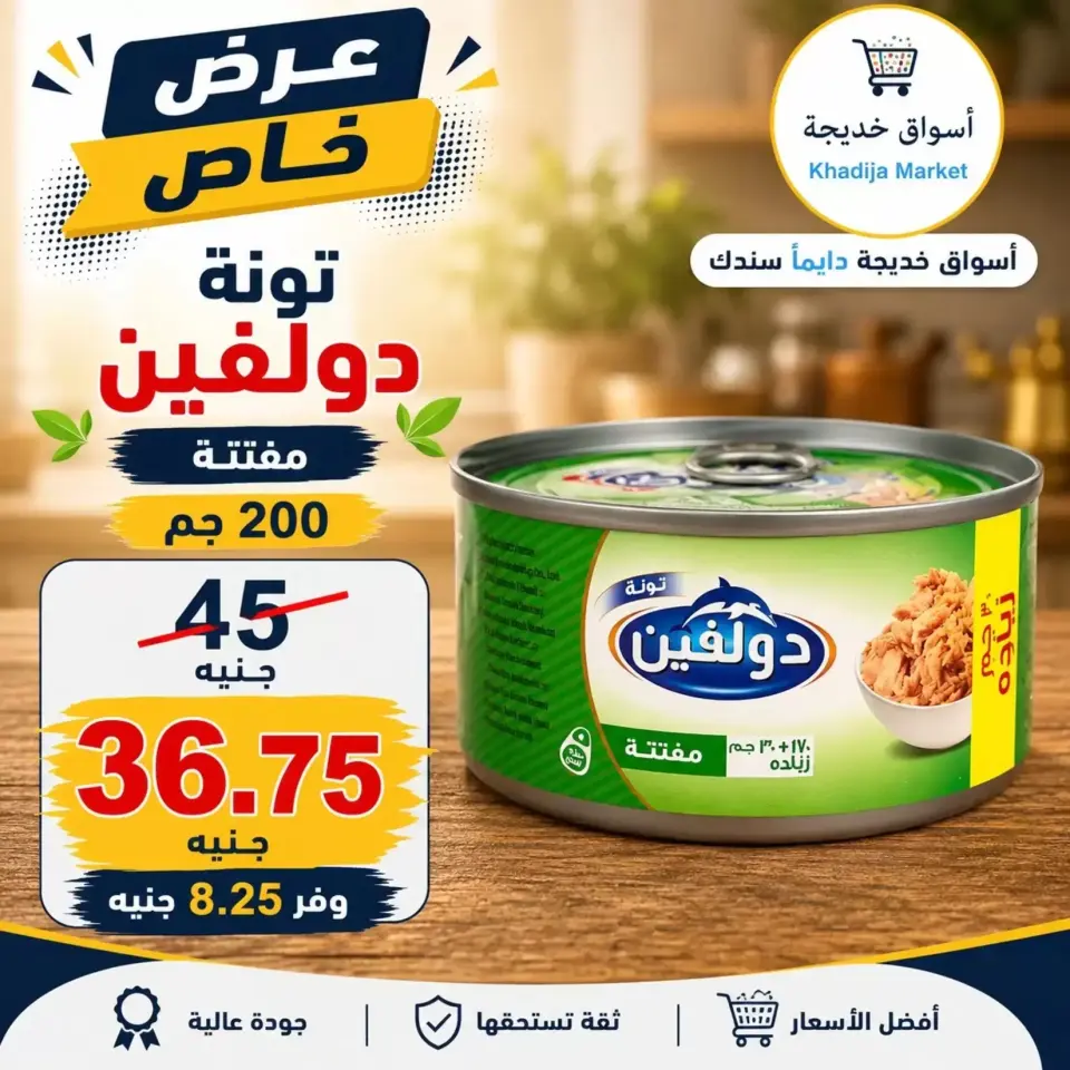 Aswaq Khadija offers in Ismailia from 21 June to 5 July 2026 Big Savers Deals - Page 48