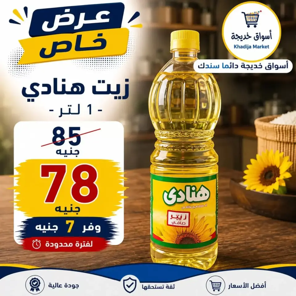 Aswaq Khadija offers in Ismailia from 21 June to 5 July 2026 Big Savers Deals - Page 22