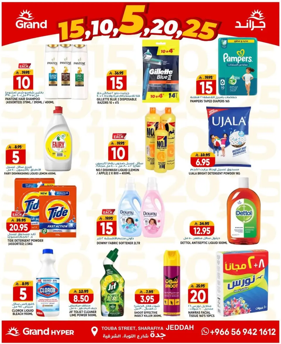 Grand Hypermarket offers in Jeddah from 5 to 7 Muharram 1448 AH (21 – 23 June 2026) Big Deals - Page 13