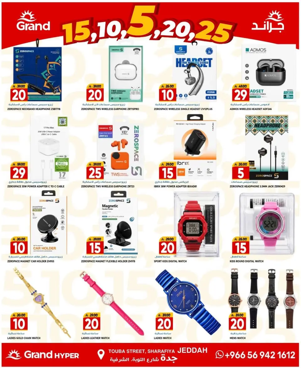 Grand Hypermarket offers in Jeddah from 5 to 7 Muharram 1448 AH (21 – 23 June 2026) Big Deals - Page 17