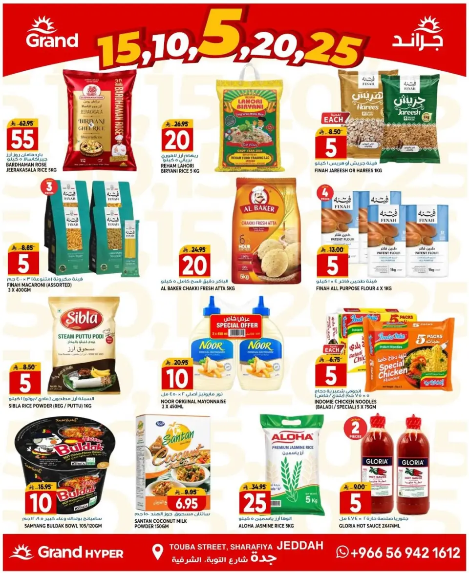Grand Hypermarket offers in Jeddah from 5 to 7 Muharram 1448 AH (21 – 23 June 2026) Big Deals - Page 7