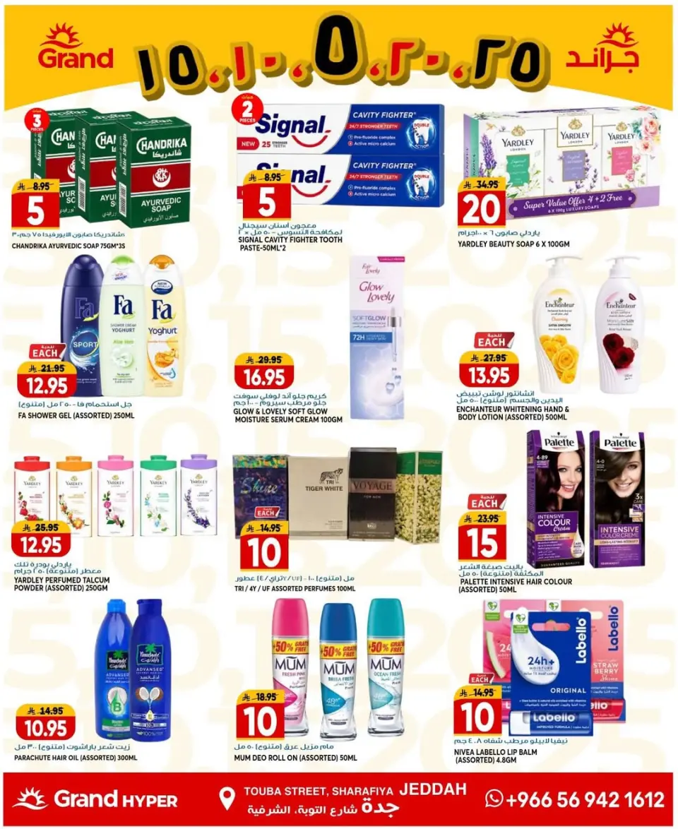 Grand Hypermarket offers in Jeddah from 5 to 7 Muharram 1448 AH (21 – 23 June 2026) Big Deals - Page 12
