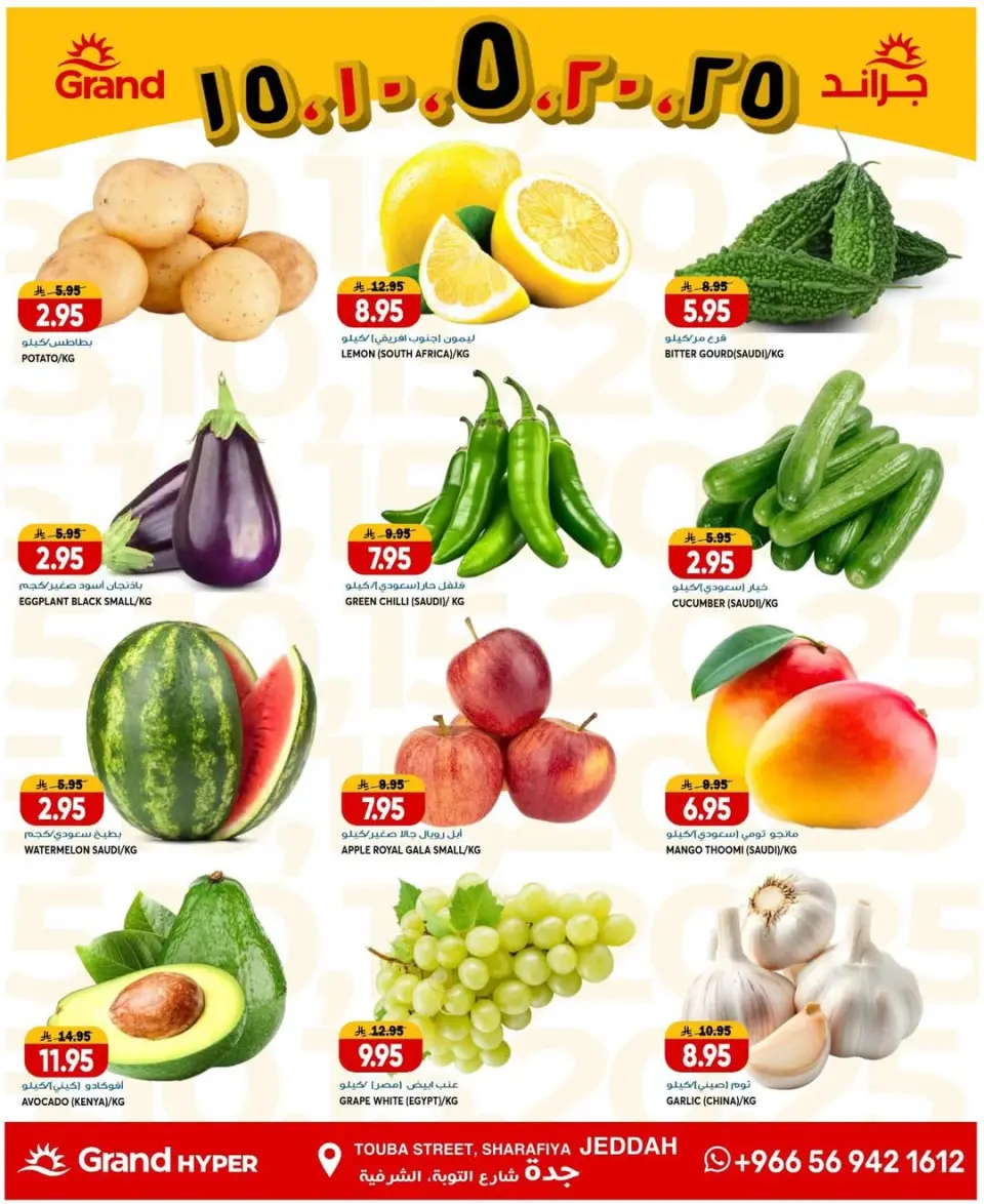 Grand Hypermarket offers in Jeddah from 5 to 7 Muharram 1448 AH (21 – 23 June 2026) Big Deals - Page 18
