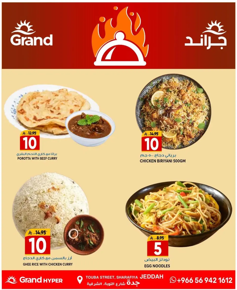 Grand Hypermarket offers in Jeddah from 5 to 7 Muharram 1448 AH (21 – 23 June 2026) Big Deals - Page 20