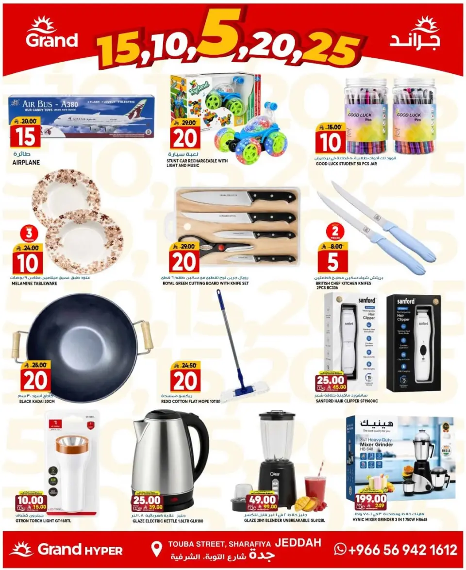 Grand Hypermarket offers in Jeddah from 5 to 7 Muharram 1448 AH (21 – 23 June 2026) Big Deals - Page 15
