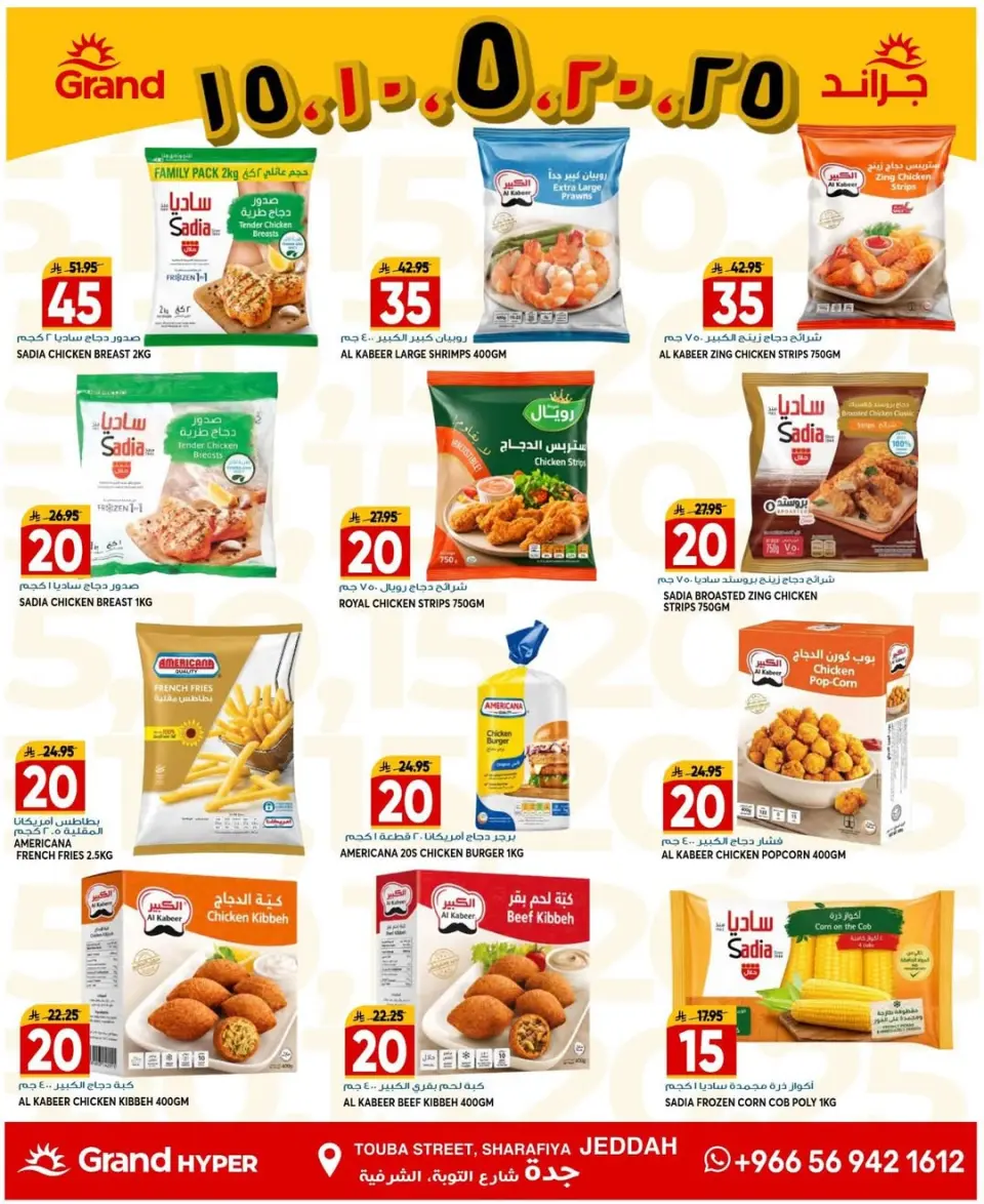 Grand Hypermarket offers in Jeddah from 5 to 7 Muharram 1448 AH (21 – 23 June 2026) Big Deals - Page 10