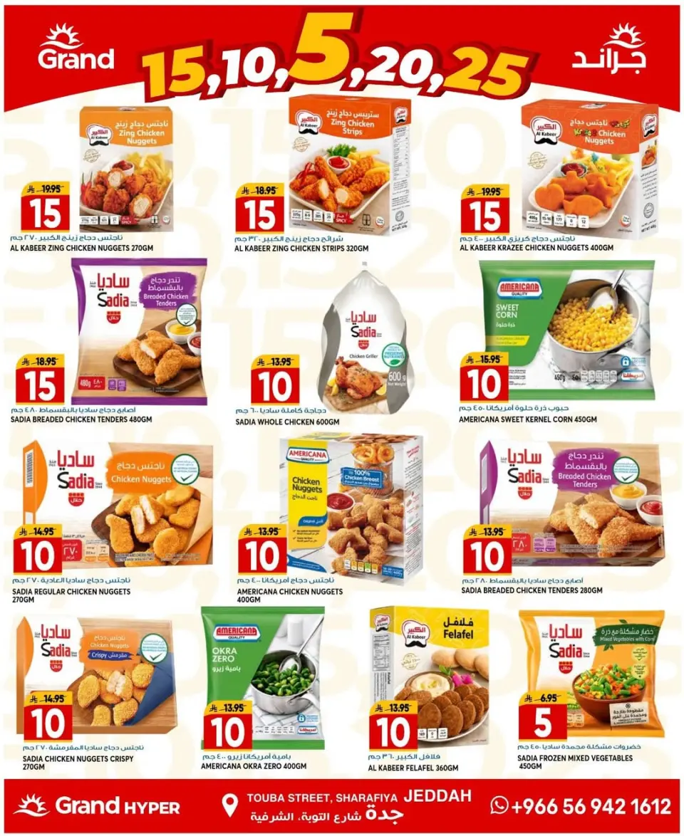 Grand Hypermarket offers in Jeddah from 5 to 7 Muharram 1448 AH (21 – 23 June 2026) Big Deals - Page 11