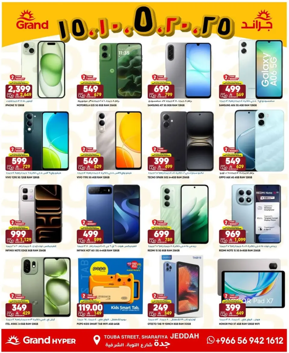 Grand Hypermarket offers in Jeddah from 5 to 7 Muharram 1448 AH (21 – 23 June 2026) Big Deals - Page 16