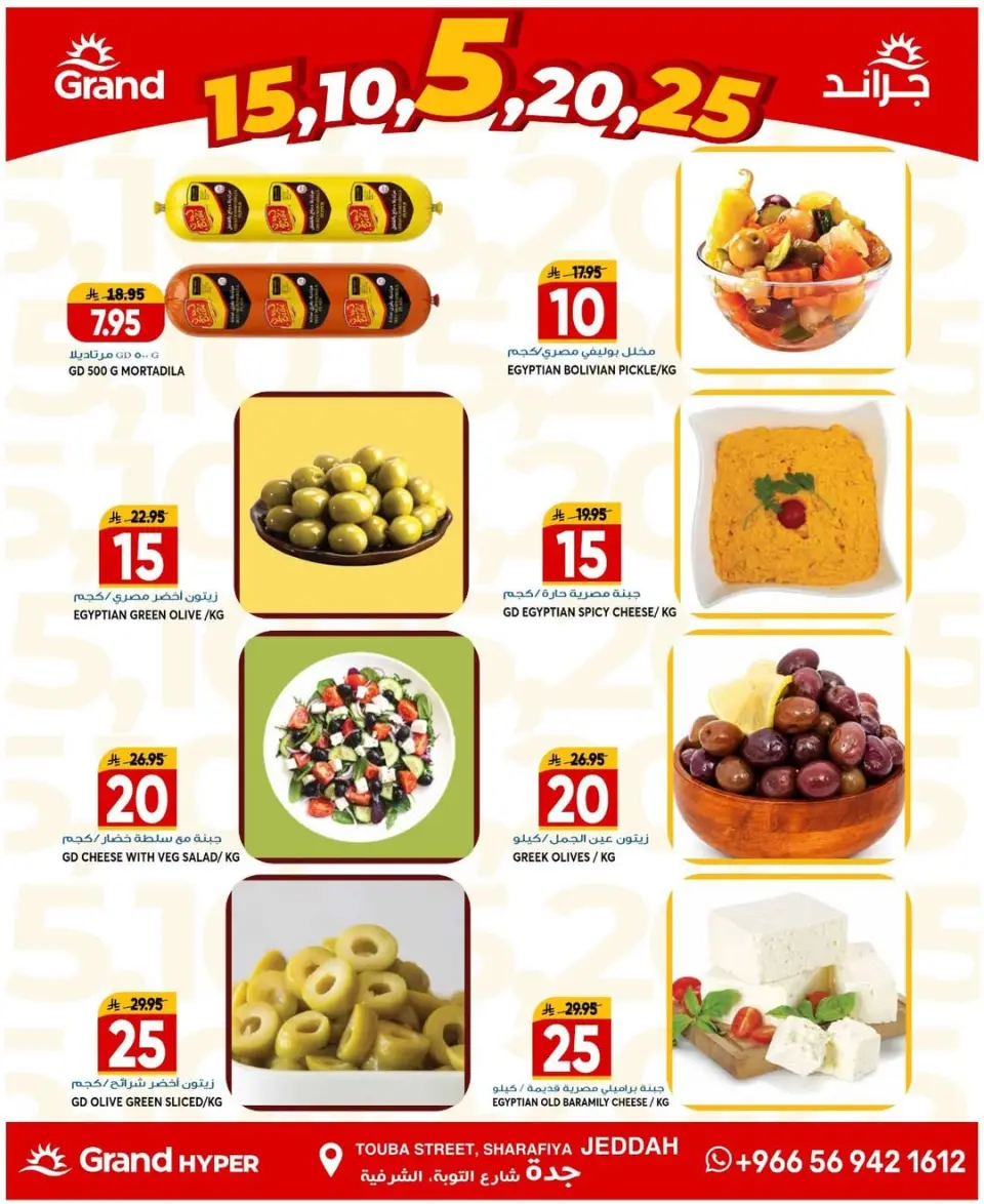 Grand Hypermarket offers in Jeddah from 5 to 7 Muharram 1448 AH (21 – 23 June 2026) Big Deals - Page 5