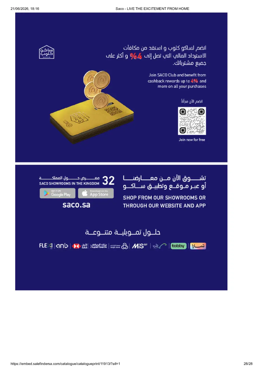 عروض ساكو السعودية من ٥ ذو الحجة ١٤٤٧ هـ حتى ٣ صفر ١٤٤٨ هـ (٢٢ مايو إلى ١٩ يوليو ٢٠٢٦) عيش الأجواء من بيتك - صفحة 28