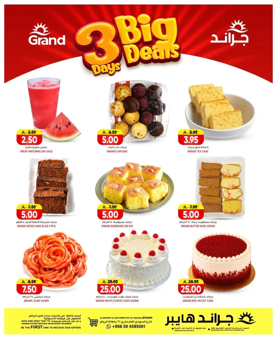 Grand Hypermarket offers in Al-Suwaidi Street from 5 to 7 Muharram 1448 AH (21 – 23 June 2026) Big Deals - Page 7