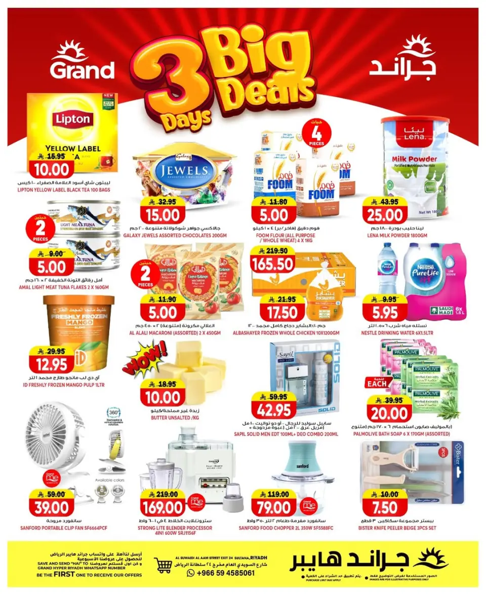 Grand Hypermarket offers in Al-Suwaidi Street from 5 to 7 Muharram 1448 AH (21 – 23 June 2026) Big Deals - Page 2