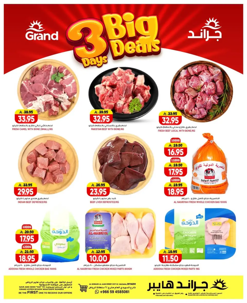 Grand Hypermarket offers in Al-Suwaidi Street from 5 to 7 Muharram 1448 AH (21 – 23 June 2026) Big Deals - Page 4