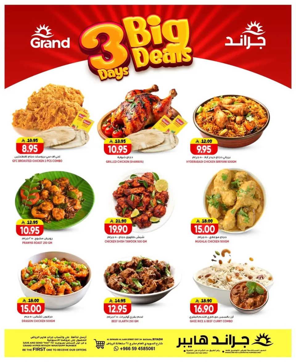 Grand Hypermarket offers in Al-Suwaidi Street from 5 to 7 Muharram 1448 AH (21 – 23 June 2026) Big Deals - Page 6