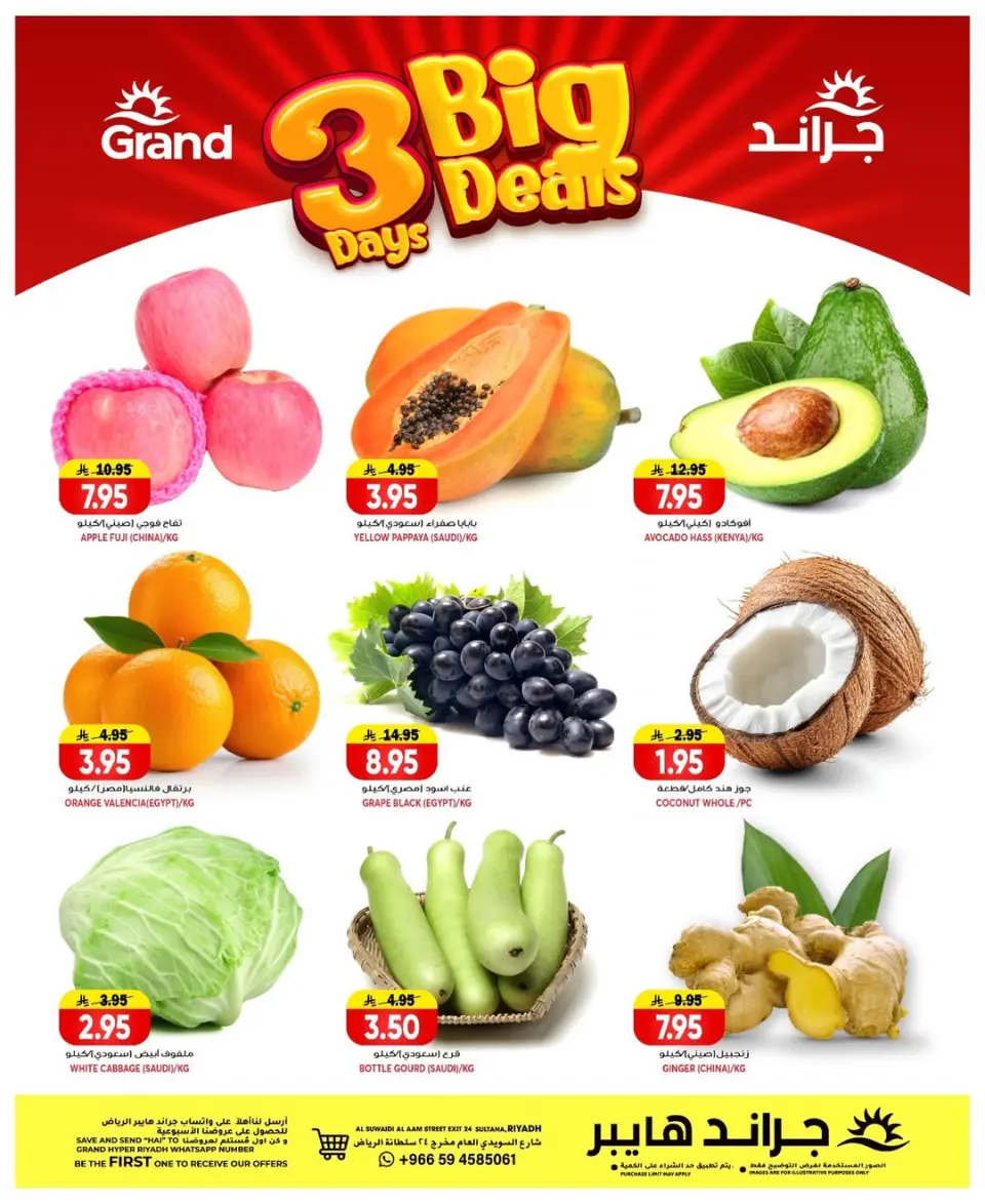 Grand Hypermarket offers in Al-Suwaidi Street from 5 to 7 Muharram 1448 AH (21 – 23 June 2026) Big Deals - Page 3