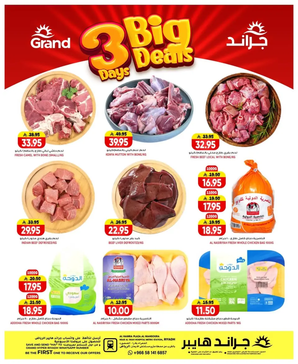 Offres Grand hypermarché Mansoura de 5 à 7 Muharram 1448 AH (21 au 23 juin 2026) big deals - Page 19