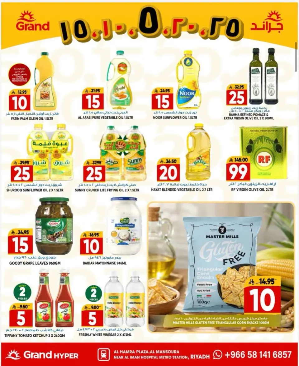 Offres Grand hypermarché Mansoura de 5 à 7 Muharram 1448 AH (21 au 23 juin 2026) big deals - Page 12