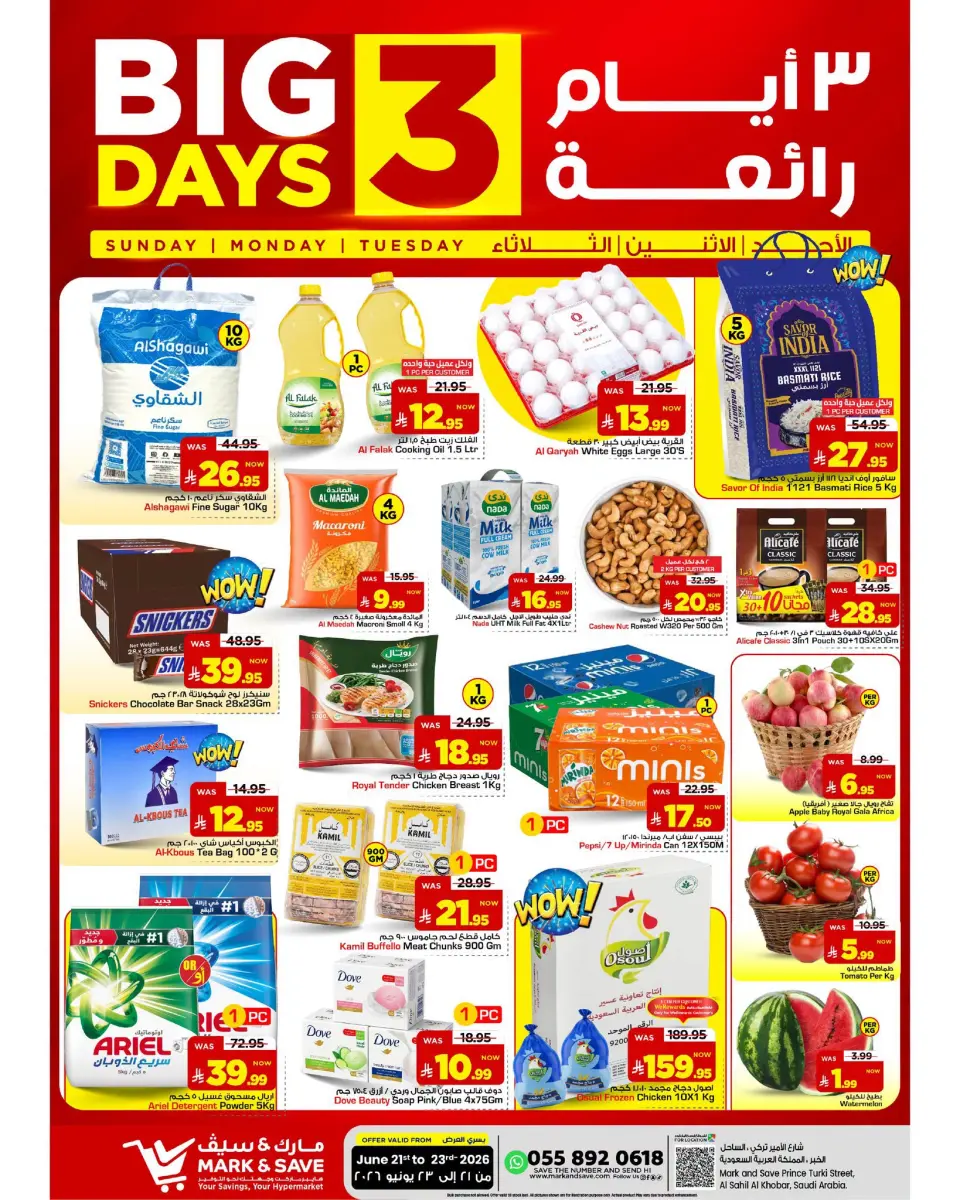 عروض مارك اند سيف بفرع الخبر من ٥ حتى ٧ محرم ١٤٤٨ هـ (٢١ إلى ٢٣ يونيو ٢٠٢٦) 3 أيام رائعة - مارك اند سيف - السعودية - 21 يونيو 2026 – 23 يونيو 2026 - صفحة 1