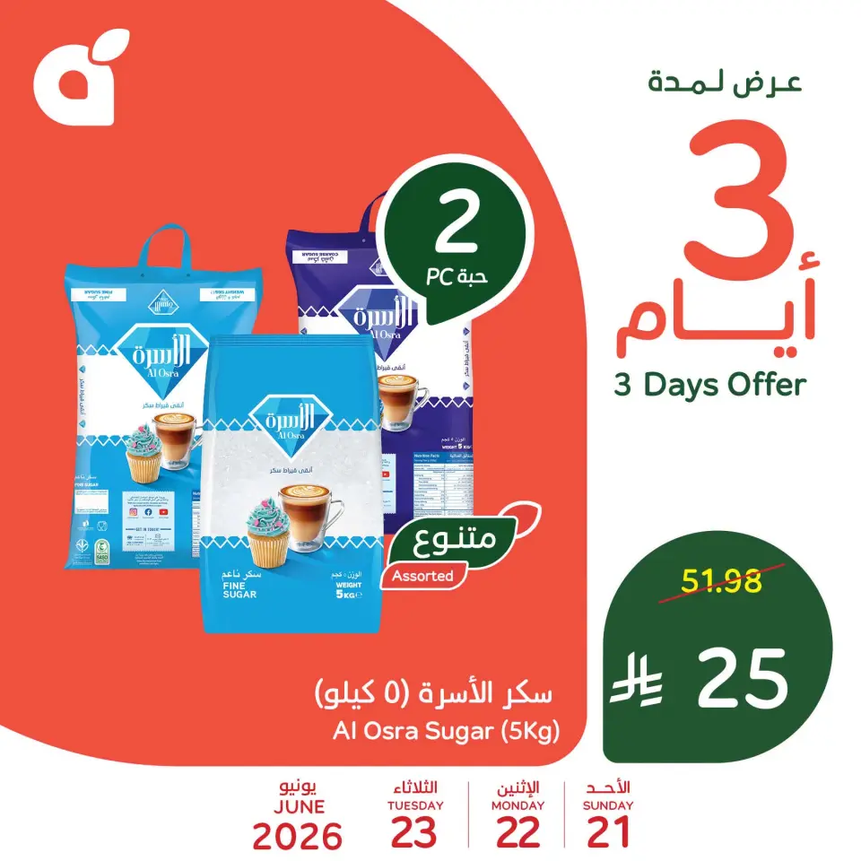 عروض بنده السعودية من ٥ حتى ٧ محرم ١٤٤٨ هـ (٢١ إلى ٢٣ يونيو ٢٠٢٦) عروض منتصف الإسبوع - بنده - السعودية - 21 يونيو 2026 – 23 يونيو 2026 - صفحة 1