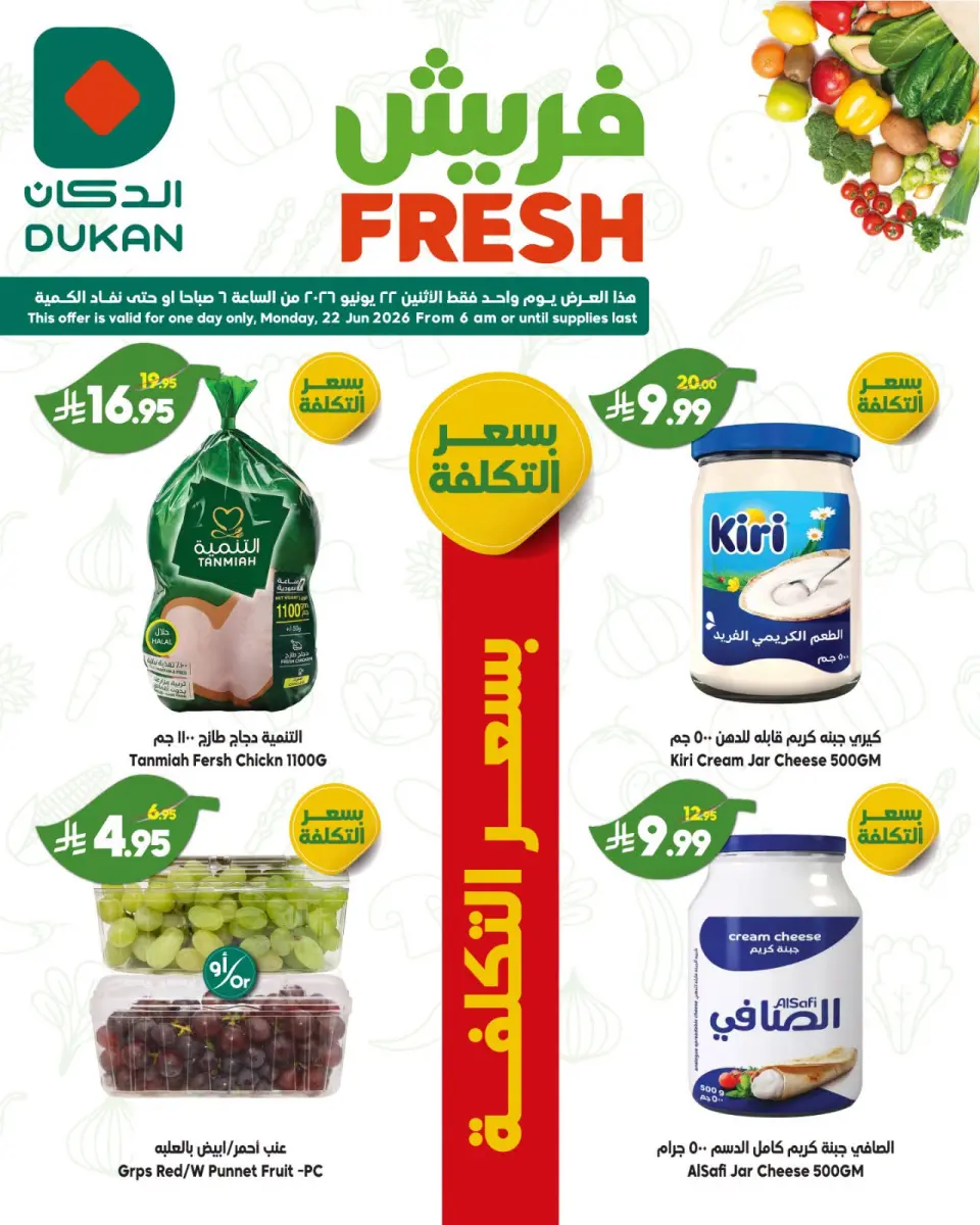 Ofertas de Dukan Arabia Saudita Monday، 6 Muharram 1448 (lunes 22 junio 2026) Ofertas de EidFresh deals - Página 2