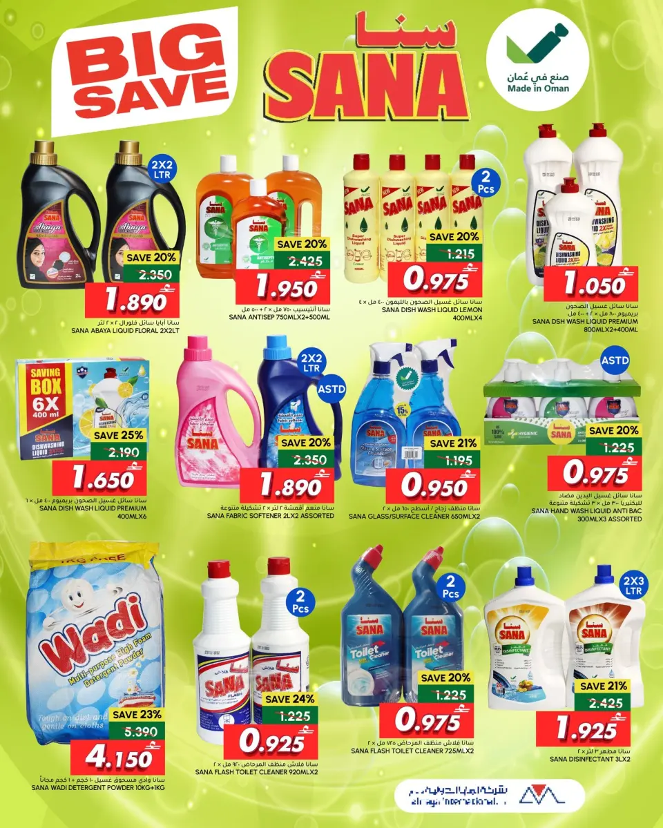 Al Meera Oman offers from 21 to 30 June 2026 Month-End Deals - Page 9