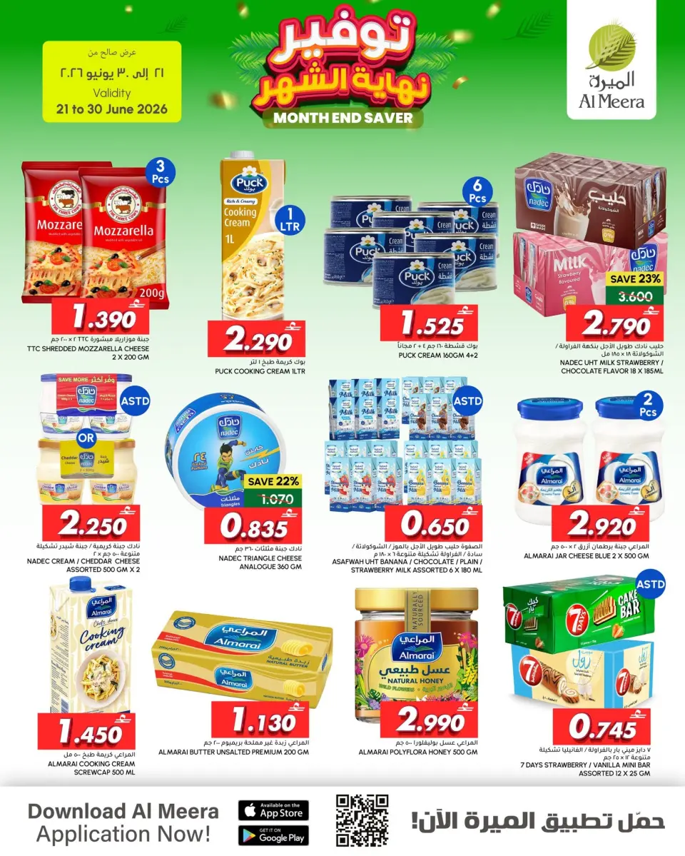 Al Meera Oman offers from 21 to 30 June 2026 Month-End Deals - Page 11