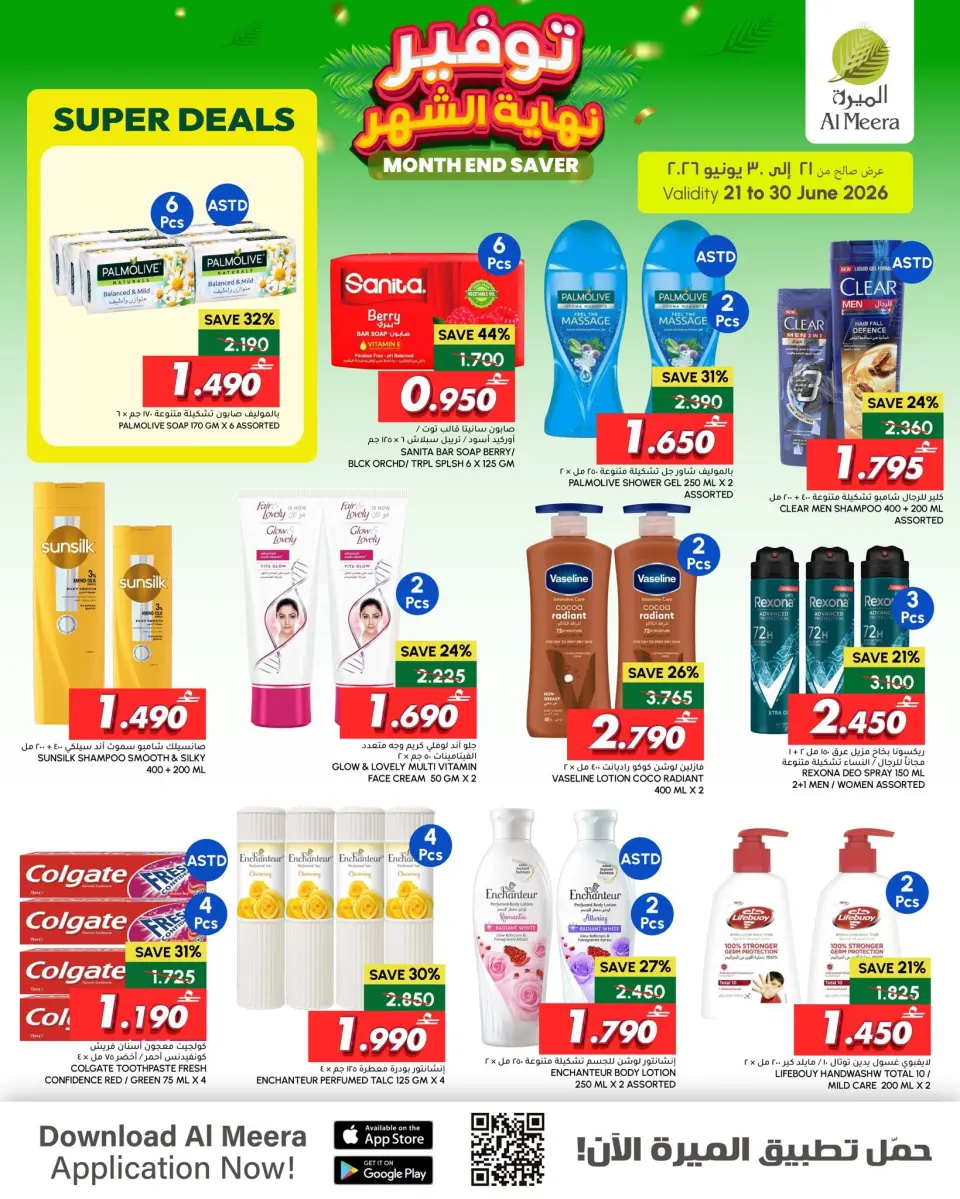 Al Meera Oman offers from 21 to 30 June 2026 Month-End Deals - Page 15