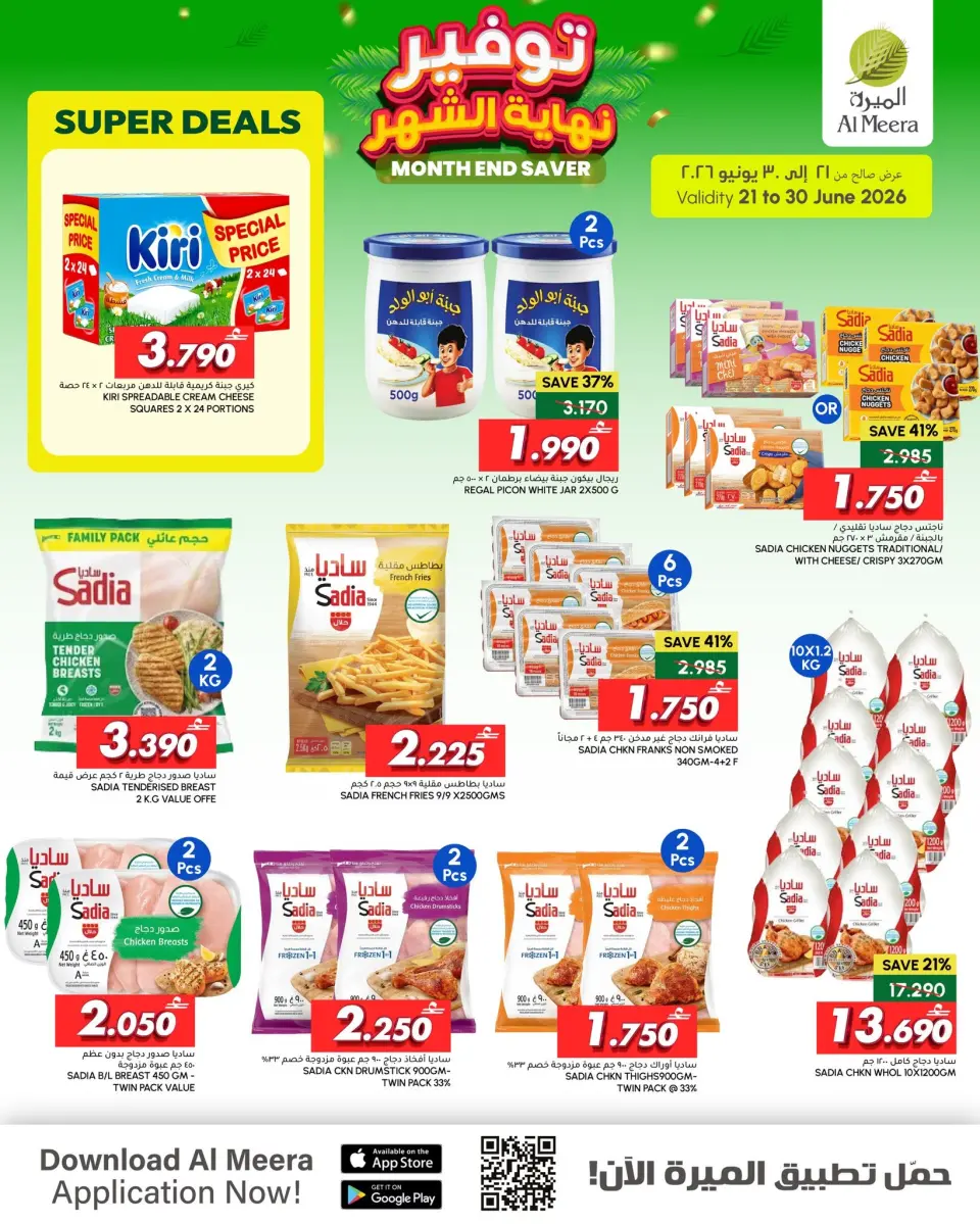 Al Meera Oman offers from 21 to 30 June 2026 Month-End Deals - Page 14