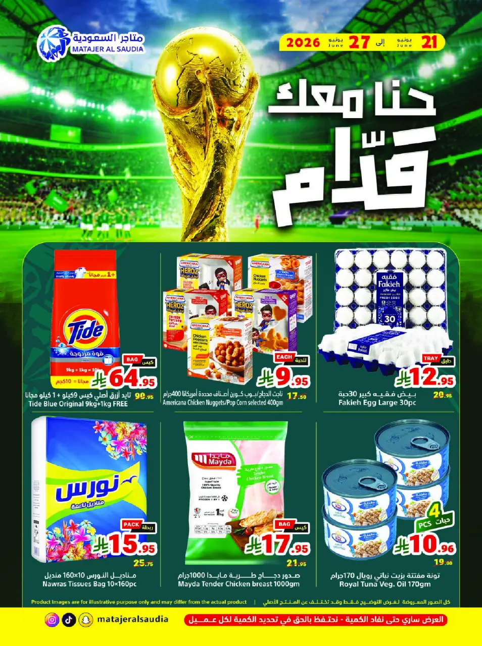 عروض متاجر السعودية من ٥ حتى ١١ محرم ١٤٤٨ هـ (٢١ إلى ٢٧ يونيو ٢٠٢٦) حنا معك قدام - متاجر - السعودية - 21 يونيو 2026 – 27 يونيو 2026 - صفحة 1