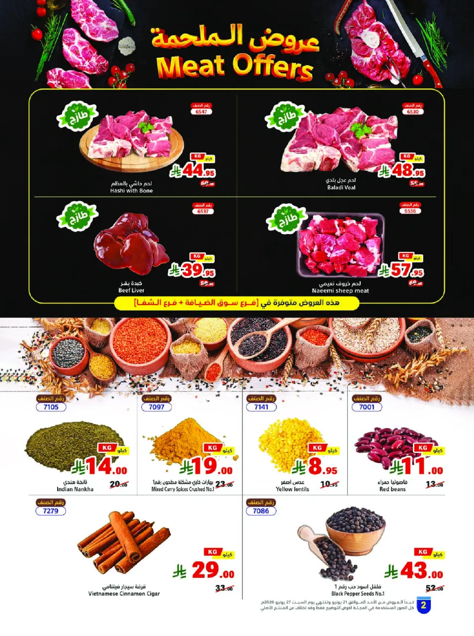 Ofertas de Matajer Arabia Saudita de 5 a 11 Muharram 1448 AH (21 – 27 junio 2026) Let's Go KSA - Página 2