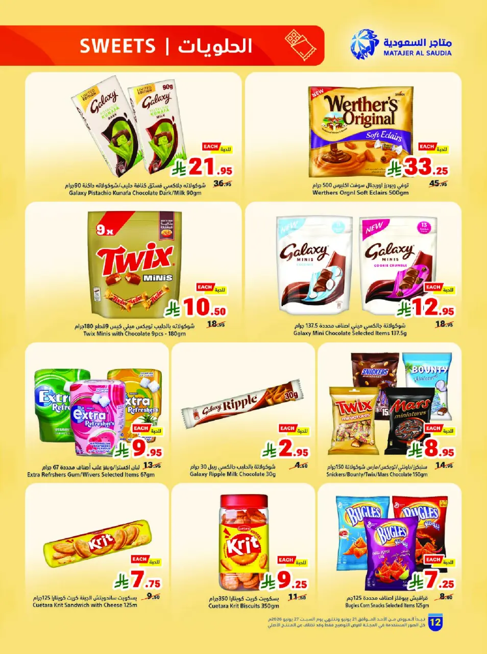 Ofertas de Matajer Arabia Saudita de 5 a 11 Muharram 1448 AH (21 – 27 junio 2026) Let's Go KSA - Página 12