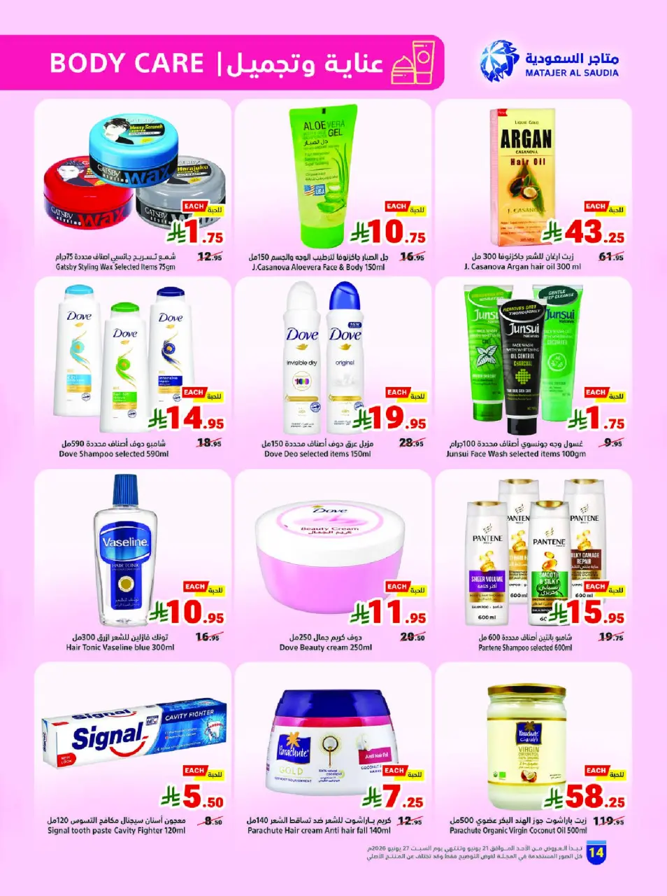 Ofertas de Matajer Arabia Saudita de 5 a 11 Muharram 1448 AH (21 – 27 junio 2026) Let's Go KSA - Página 14