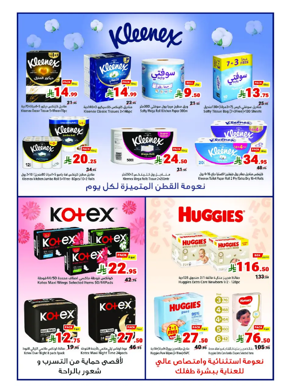 Ofertas de Matajer Arabia Saudita de 5 a 11 Muharram 1448 AH (21 – 27 junio 2026) Let's Go KSA - Página 15