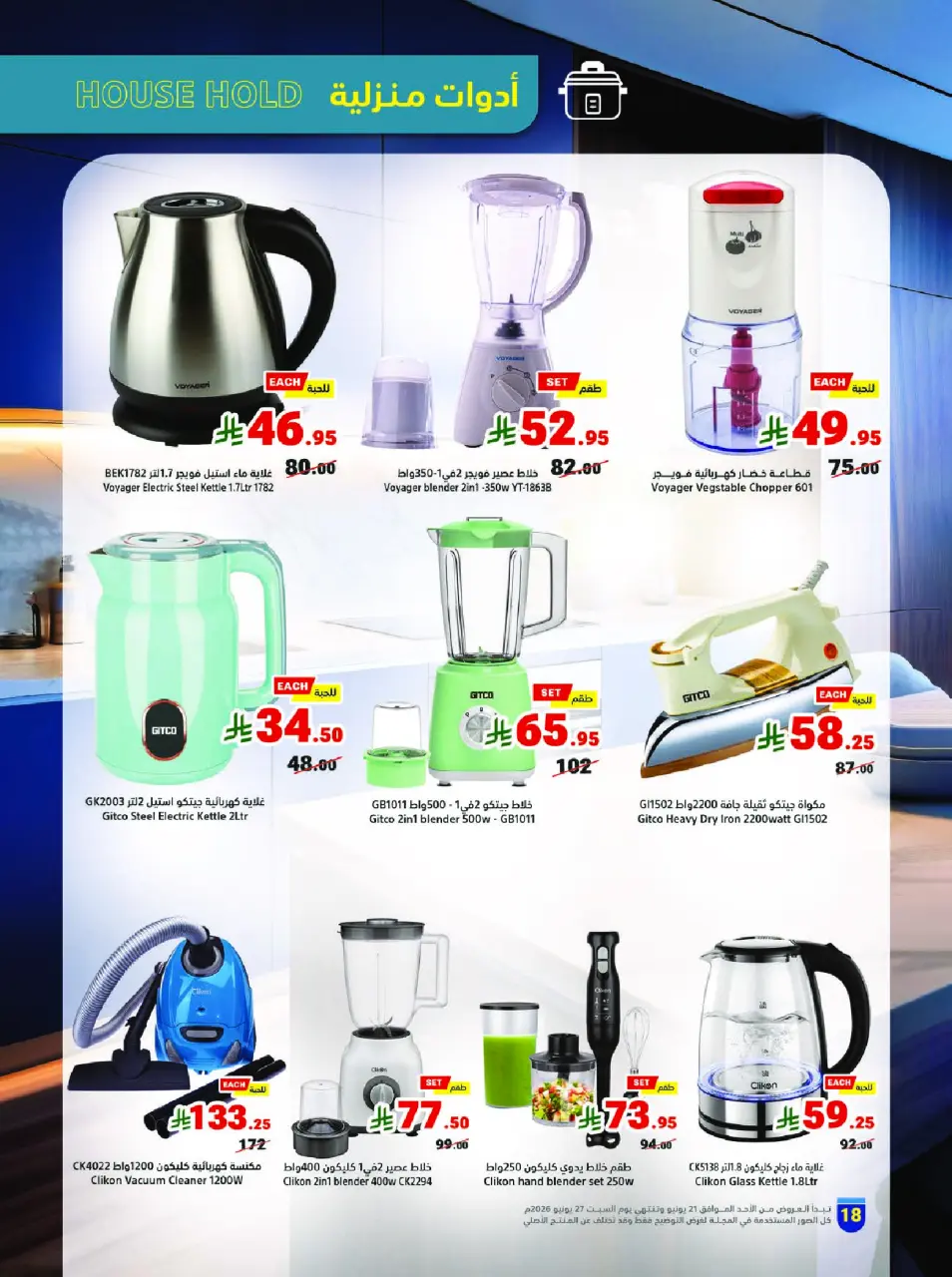 Ofertas de Matajer Arabia Saudita de 5 a 11 Muharram 1448 AH (21 – 27 junio 2026) Let's Go KSA - Página 18