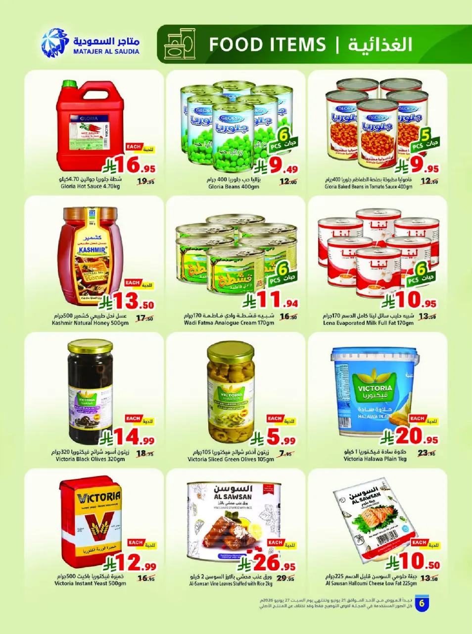 Ofertas de Matajer Arabia Saudita de 5 a 11 Muharram 1448 AH (21 – 27 junio 2026) Let's Go KSA - Página 6