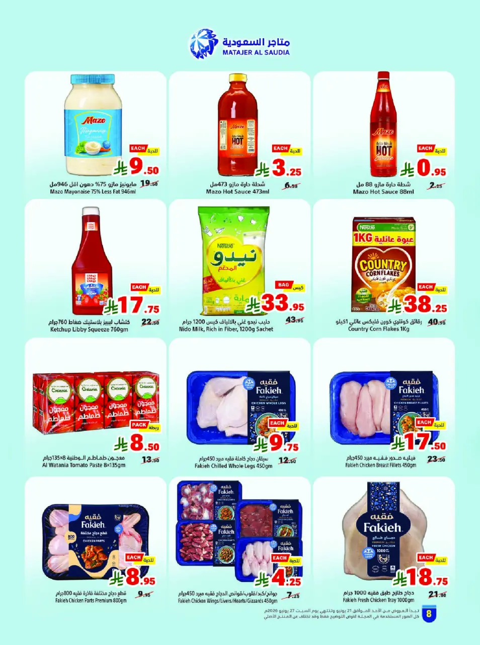 Ofertas de Matajer Arabia Saudita de 5 a 11 Muharram 1448 AH (21 – 27 junio 2026) Let's Go KSA - Página 8