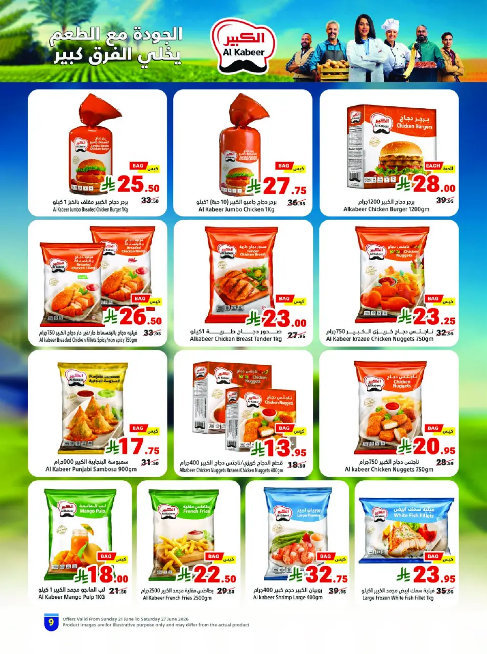 Ofertas de Matajer Arabia Saudita de 5 a 11 Muharram 1448 AH (21 – 27 junio 2026) Let's Go KSA - Página 9