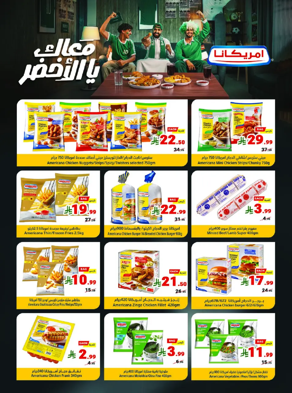 Ofertas de Matajer Arabia Saudita de 5 a 11 Muharram 1448 AH (21 – 27 junio 2026) Let's Go KSA - Página 10