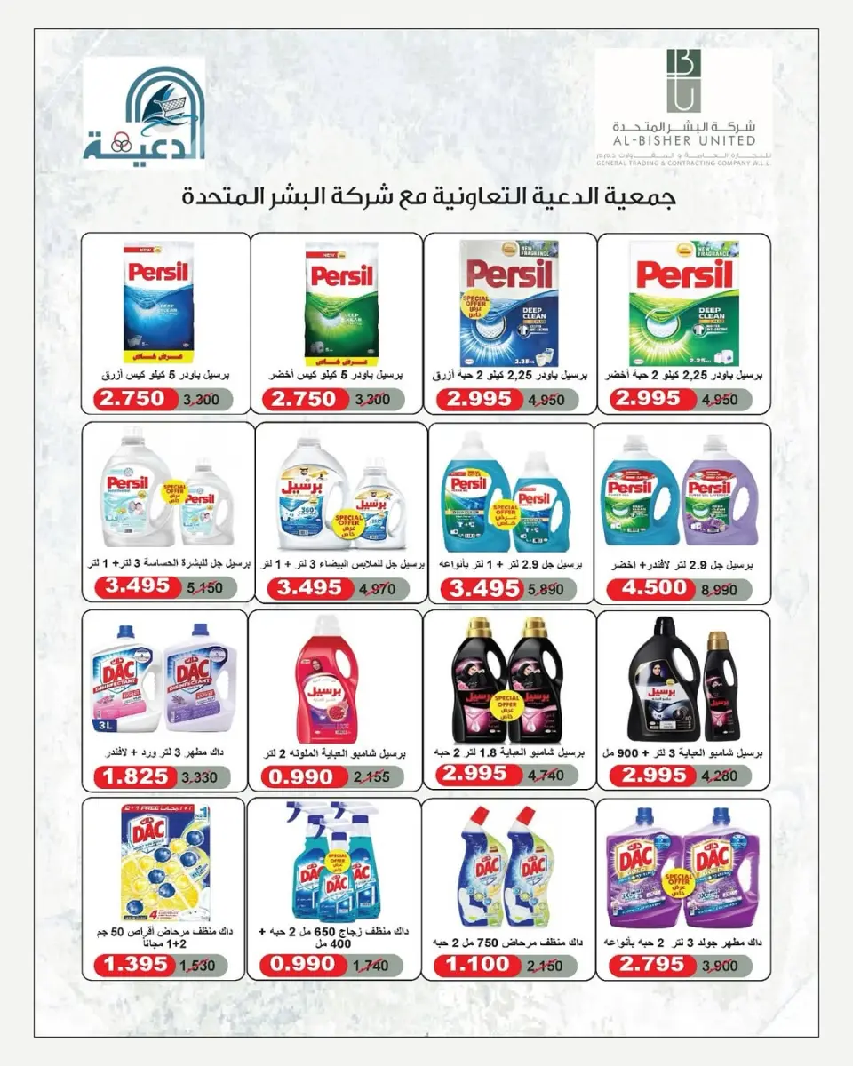 عروض جمعية الدعية التعاونية الكويت من ٢٢ حتى ٢٥ يونيو ٢٠٢٦ مهرجان يونيو - صفحة 33