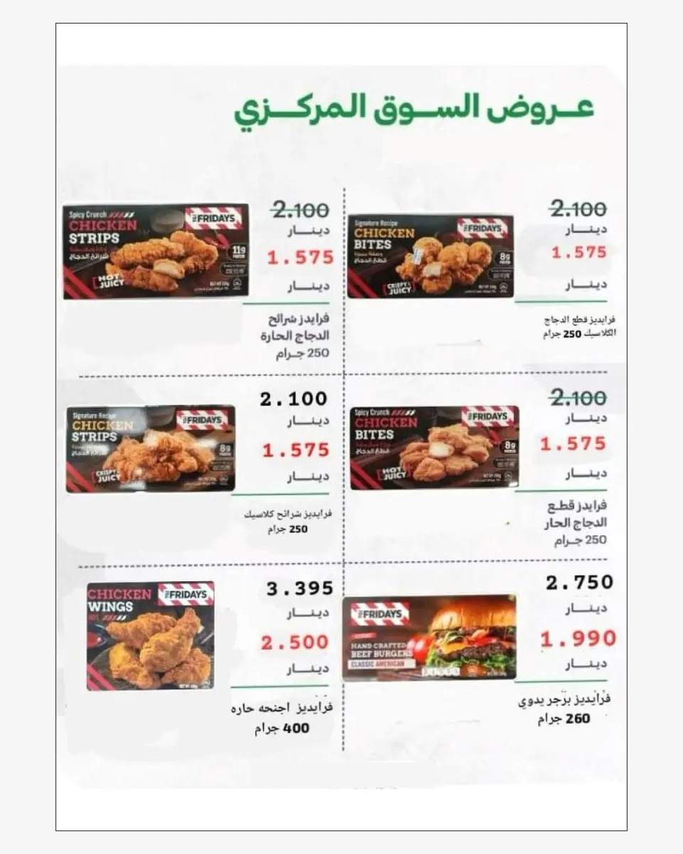 عروض جمعية الدعية التعاونية الكويت من ٢٢ حتى ٢٥ يونيو ٢٠٢٦ مهرجان يونيو - صفحة 45