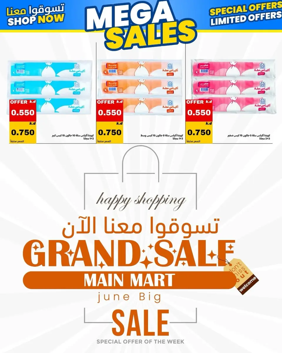 عروض جمعية الدعية التعاونية الكويت من ٢٢ حتى ٢٥ يونيو ٢٠٢٦ مهرجان يونيو - صفحة 63
