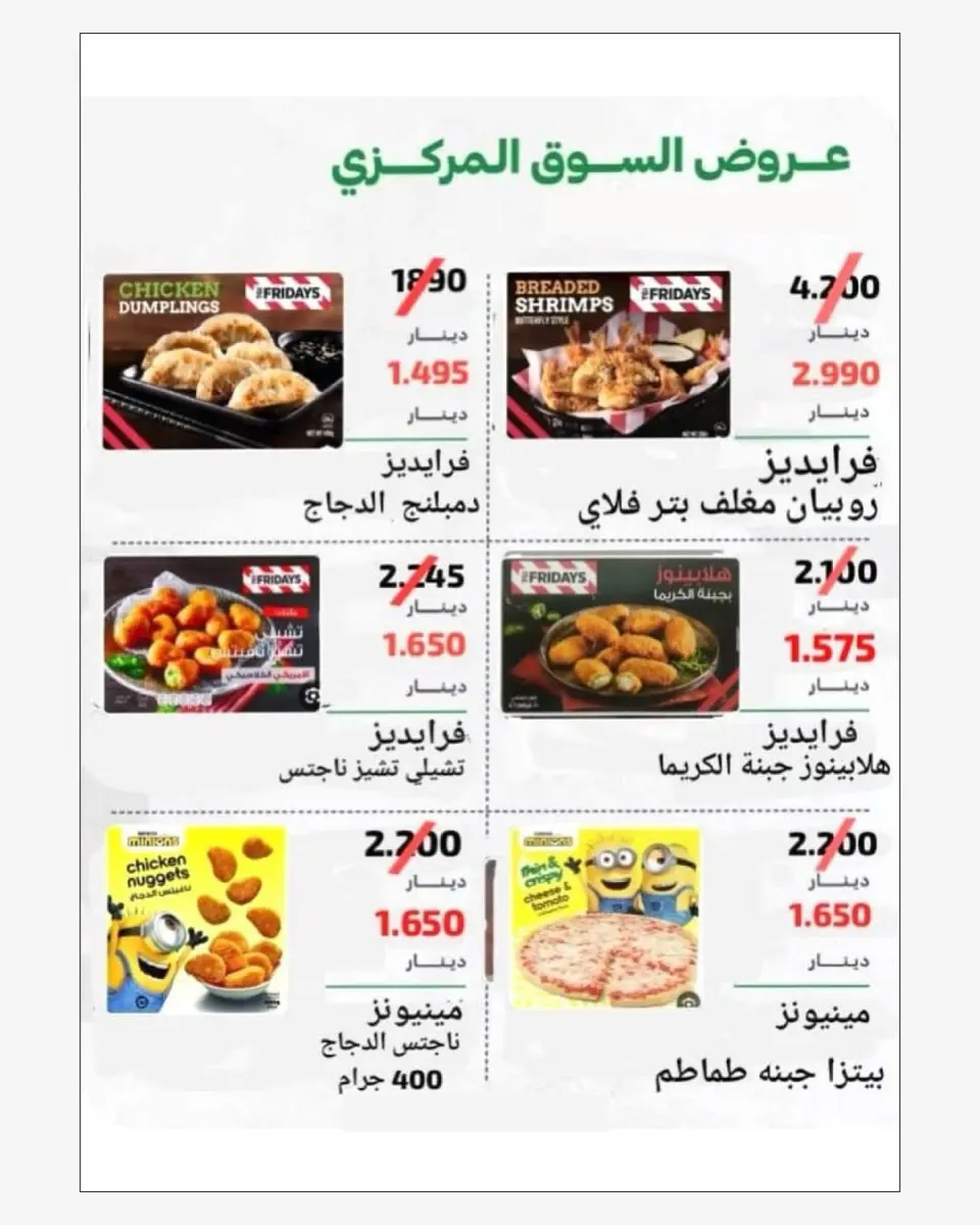عروض جمعية الدعية التعاونية الكويت من ٢٢ حتى ٢٥ يونيو ٢٠٢٦ مهرجان يونيو - صفحة 13
